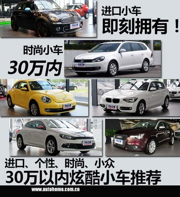 30萬內(nèi)時(shí)尚小車行情匯總 最高讓利8.98萬，熱門車型購買指南