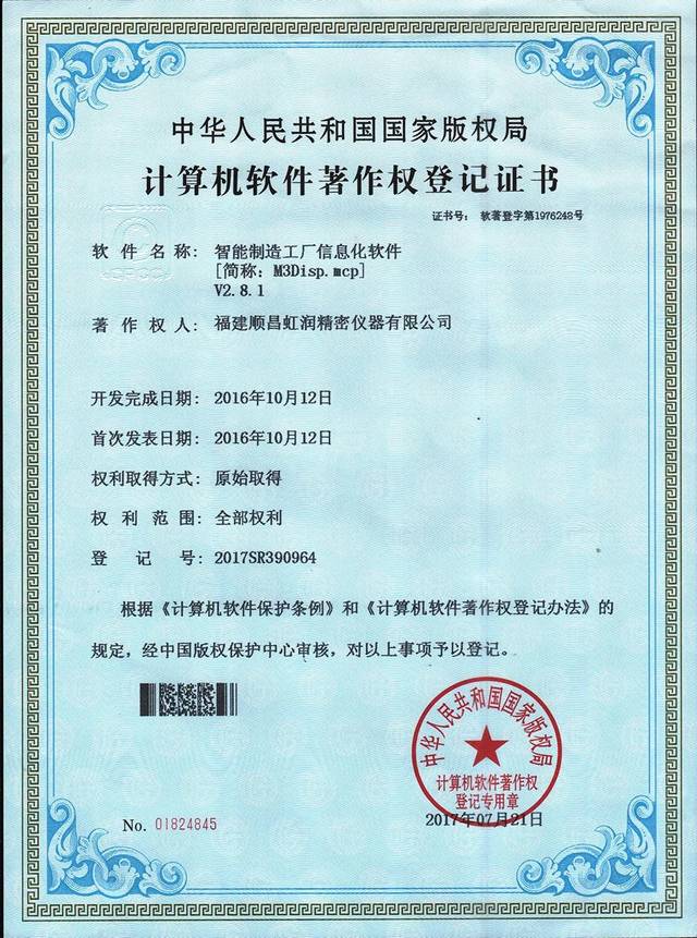 虹潤公司喜獲兩化融合管理體系評定證書，軟件開發與銷售實力再獲權威認可